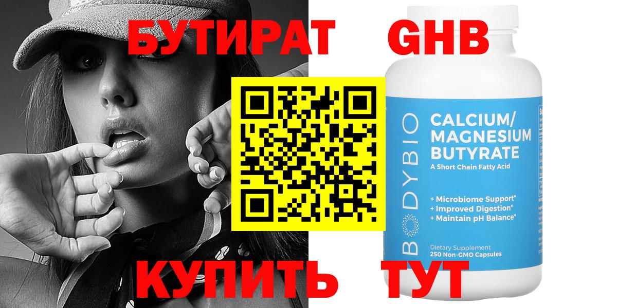 Бирск  Бутират оксибутират  Вход с VPN 
