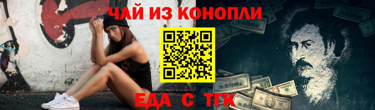 Бирск  Печенье с ТГК конопля  Вход с VPN 
