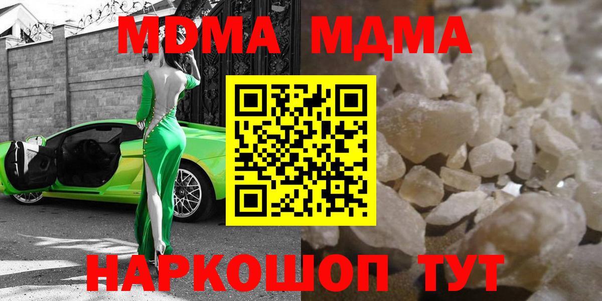 MDMA кристаллы Бирск