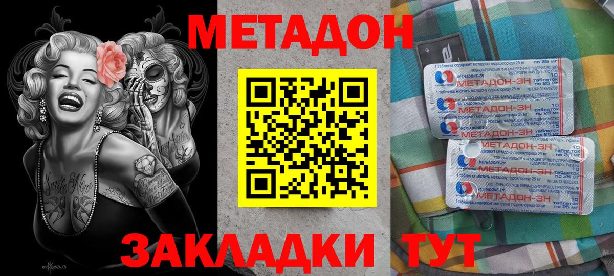 МЕТАДОН мёд  Вход с VPN  Бирск 