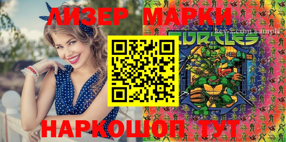 Марки NBOMe 1,5мг Бирск